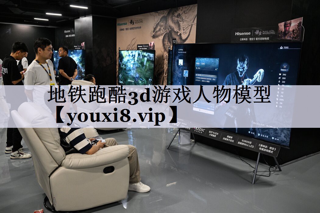 地铁跑酷3d游戏人物模型