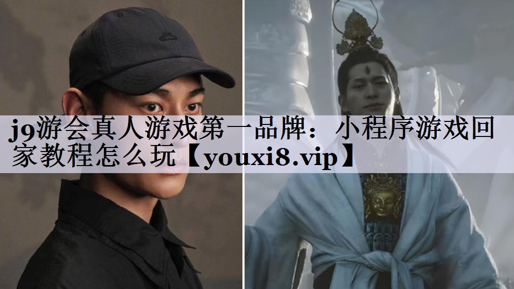 <strong>j9游会真人游戏第一品牌：小程序</strong>