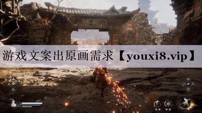 游戏文案出原画需求