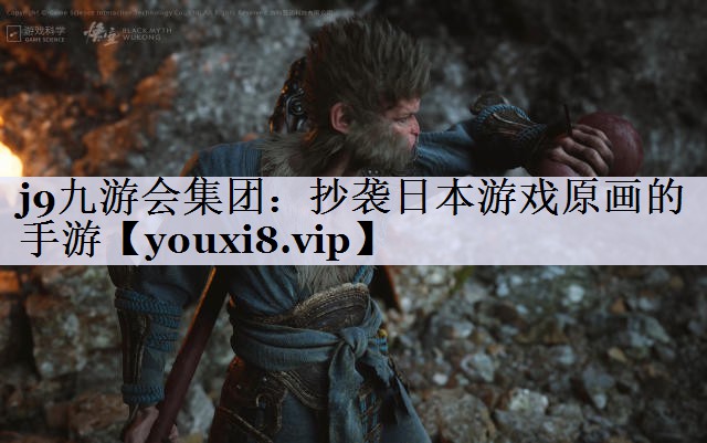 抄袭日本游戏原画的手游