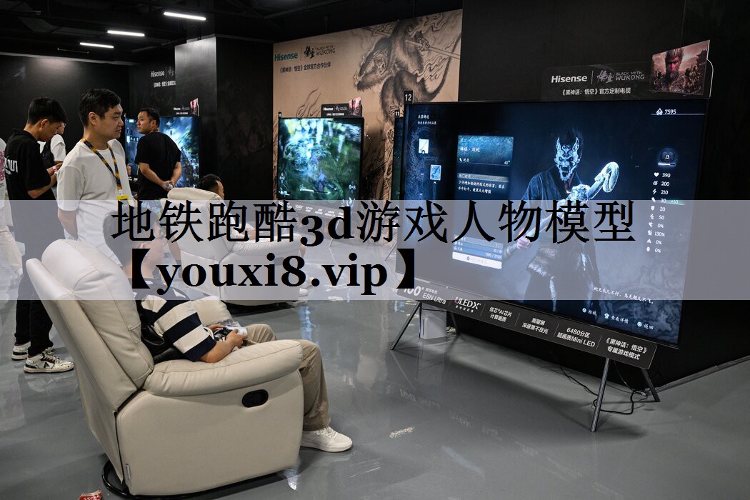 地铁跑酷3d游戏人物模型