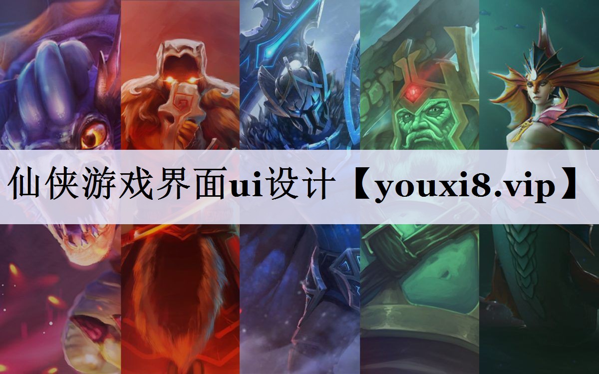 仙侠游戏界面ui设计