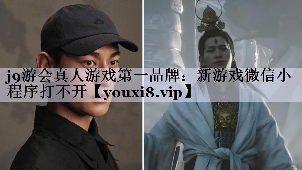 新游戏微信小程序打不开